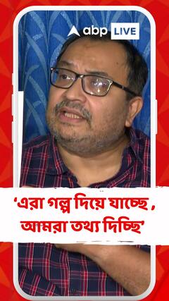 শুভেন্দুর কালো টাকা ব্যবসায় খেটেছে কি না সেই তদন্ত কেন্দ্রীয় এজেন্সিগুলির কাছে দাবি করছি : কুণাল