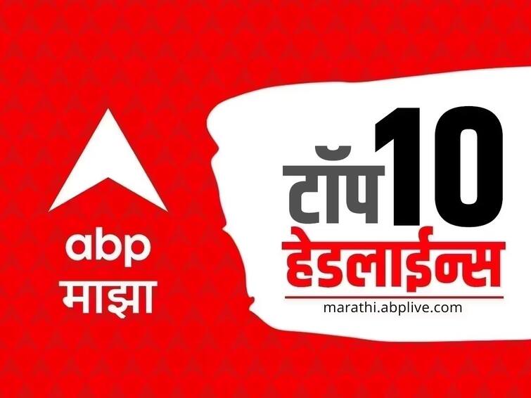 abp majha top 10 headlines 30 october 2023 monday latest marathi news update ABP Majha Top 10 Headlines : ABP माझा टॉप 10 हेडलाईन्स | 30 ऑक्टोबर 2023 | सोमवार
