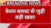 Kerala Blast : 20 मिनट में 3 धमाके... कौन है केरल का गुनहगार ? | bomb blast