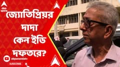 Ration Scam:'যা জানে জ্যোতিপ্রিয় ও ইডি', নথি জমা দিয়ে এসে দাবি দাদা দেবপ্রিয় মল্লিকের।ABP Ananda LIVE