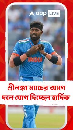শ্রীলঙ্কা ম্যাচের আগে ভারতীয় শিবিরে সুখবর, ম্যাচের আগেই দলে যোগ দিচ্ছেন হার্দিক