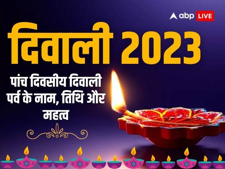 Diwali 2023 dhanteras narak Chaturdashi Bhai Dooj Govardhan puja know diwali five days festival date and importance Diwali 2023: धनतेरस से लेकर भाई दूज तक, जानें पंचदिवसीय दिवाली की तारीख और महत्व
