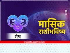 Aries Monthly Horoscope November 2023: नोव्हेंबरमध्ये मेष राशीच्या लोकांचे उत्पन्न वाढेल, आरोग्याची काळजी घ्या, मासिक राशीभविष्य