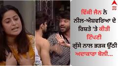 ਵਿੱਕੀ ਜੈਨ ਨੇ ਨੀਲ-ਐਸ਼ਵਰਿਆ ਦੇ ਰਿਸ਼ਤੇ 'ਤੇ ਕੀਤੀ ਟਿੱਪਣੀ, ਗੁੱਸੇ ਨਾਲ ਭੜਕ ਉੱਠੀ ਅਦਾਕਾਰਾ ਬੋਲੀ- ਖੁਦ ਦਾ ਵਿਆਹ...