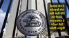 RBI Decision: ਰਿਜ਼ਰਵ ਬੈਂਕ ਨੇ ਸਹਿਕਾਰੀ ਬੈਂਕਾਂ ਲਈ ਜਾਰੀ ਕੀਤੇ ਨਵੇਂ ਨਿਯਮ, ਨਾਮ ਬਦਲਣ ਤੋਂ ਪਹਿਲਾਂ ਲੈਣੀ ਪਵੇਗੀ ਮਨਜ਼ੂਰੀ