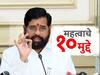 CM Eknath Shinde PC :  कायद्याच्या चौकटीत बसणारे आरक्षण देण्याचे आश्वासन ते मनोज जरांगेंना आवाहन; मुख्यमंत्री एकनाथ शिंदेंच्या पत्रकार परिषदेतील दहा मुद्दे