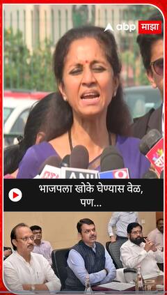 Supriya Sule :खोके घेण्यास वेळ,पण मराठा,लिंगायत,धनगर आणि मुस्लिम समाजाला भाजप फसवण्याचं काम करतं