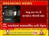 Rajkot News | રાજકોટમાં ચાલુ કારે ઉપર બેસી જોખમી સ્ટન્ટ કરતા 2 યુવકોનો વીડિયો વાયરલ