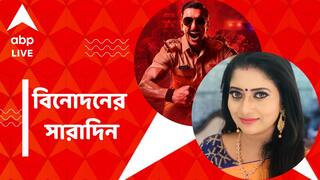 Top Entertainment News: দীপিকার পরে রণবীরের চমক, ৩৫ বছরে প্রয়াত মালয়ালি অভিনেত্রী, দেখে নিন বিনোদনের সারাদিন