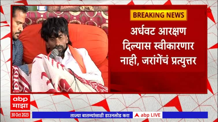 Manoj Jarange Reaction On Maratha Reservation Marathi News Abp Majha Manoj Jarange On Maratha 1872