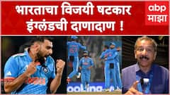 India vs England world Cup 2023 : भारतीय क्रिकेट संघाचा शंभर नंबरी खेळ Sunandan Lele यांचं विश्लेषण