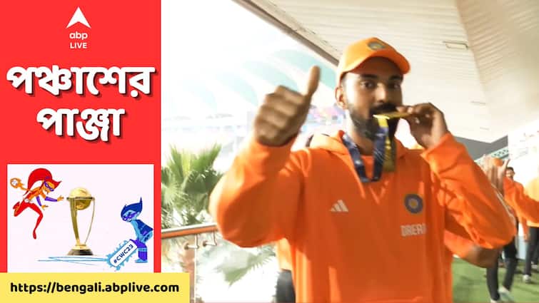 World Cup 2023 Post-match medal ceremony for best Indian Fielder Lights Out in Lucknow know in details World Cup 2023 : হঠাৎ নিভল স্টেডিয়ামের ফ্লাডলাইট, তারপরই চেঁচিয়ে উঠলেন ভারতীয় ক্রিকেটাররা, কে হলেন সেরা ফিল্ডার ?