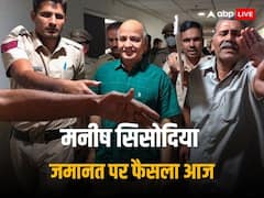 जेल या बेल? मनीष सिसोदिया की जमानत पर आज 10:30 बजे फैसला