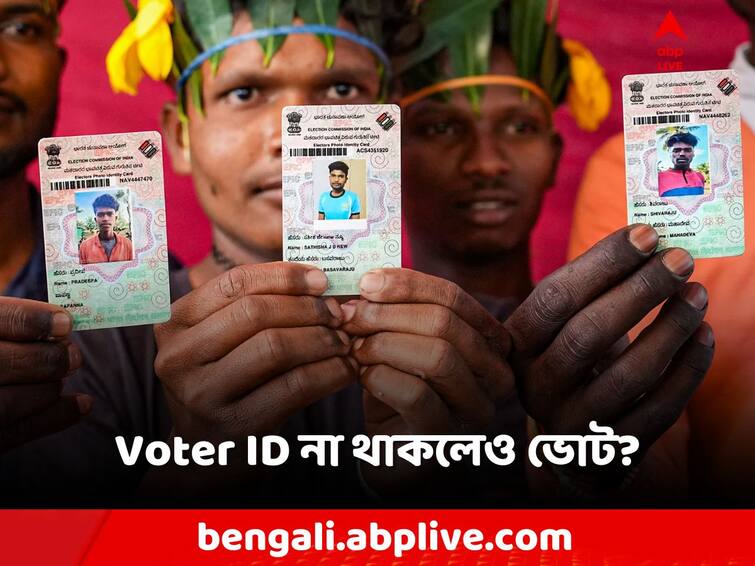 assembly election 2023 Can anyone cast a vote without voter id card, know the rules Voter Card: ভোটার আইডি না থাকলেও দেওয়া যাবে ভোট! তবে এই শর্ত মানতে হবে