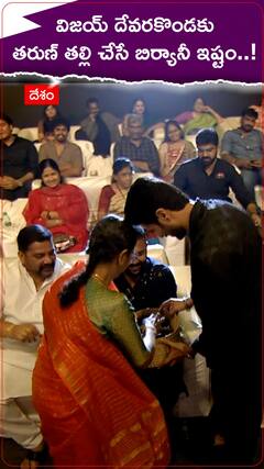 విజయ్ దేవరకొండకు ఏ బిర్యానీ అంటే ఇష్టం..?