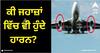 Aeroplane: ਕੀ ਜਹਾਜ਼ਾਂ ਵਿੱਚ ਵੀ ਹੁੰਦੇ ਹਾਰਨ? ਪਾਇਲਟ ਕਦੋਂ ਵਜਾਉਂਦਾ?