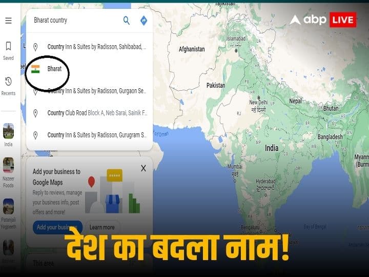 Google Maps Shows Bharat With Indian Flag For India Map Country in South Asia Bharat on Google Maps: गूगल मैप्स पर बदला देश का नाम, सर्च करने पर तिरंगे के साथ दिख रहा 'भारत'!