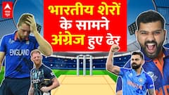 India Beat England In icc Cricket World Cup 2023 : भारत ने इंगलैंड को 100 रन से हराया | ABP News