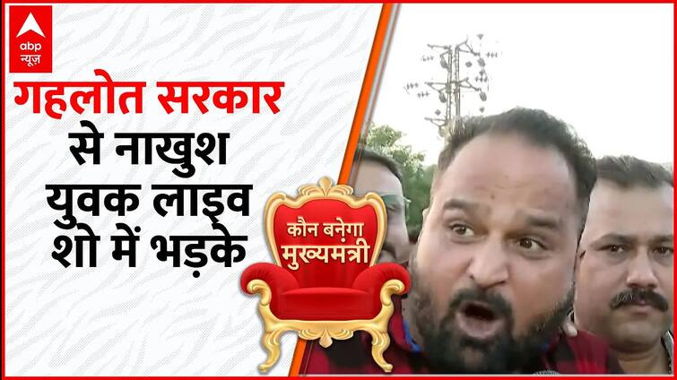 Rajasthan Elections 2023: 'गहलोत सरकार ने राजस्थान को भ्रष्टाचार में नंबर 1 बनाया है': जनता