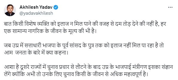 UP News: 'जब बीजेपी के पूर्व सांसद के बेटे को इलाज नहीं मिला तो...', अखिलेश यादव का योगी सरकार पर निशाना