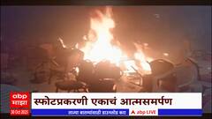 Kerala Ernakulam Blast : केरळच्या एर्नाकुलममध्ये साखळी स्फोट, स्फोटप्रकरणी एकाचं आत्मसमर्पण