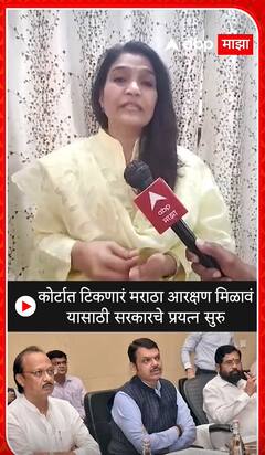 Bhavna Gawali : कोर्टात टिकणारं मराठा आरक्षण मिळावं यासाठी सरकारचे प्रयत्न सुरु
