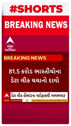 DATA LEACK SCAM | 81.5 કરોડ ભારતીયોનો ડેટા થયો લીક