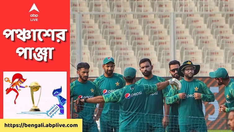 ODI World Cup 2023 Pak vs Ban: When and where to watch Pakistan vs Bangladesh match at Eden Gardens TV Timing and online details Pak vs Ban TV Timing: ইডেনে আজ পাকিস্তানের ভাগ্যপরীক্ষা, কখন-কোথায় দেখবেন ম্যাচ?