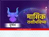 Taurus Monthly Horoscope 2023: नोव्हेंबरमध्ये वृषभ राशीच्या लोकांनी गुंतवणूक करणं टाळावं, अन्यथा होईल नुकसान; जाणून घ्या मासिक राशीभविष्य