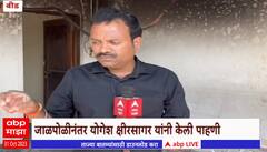 Beed : बीडमध्ये मराठा आंदोलनाला हिंसक वळण, जाळपोळीनंतर योगेश क्षीरसागर यांनी केली पाहणी