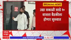 Maratha Reservation : मराठा आरक्षणाच्या विषयावर सह्याद्री अतिथीगृहावर उद्या सर्वपक्षीय बैठक