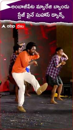 సుహాస్ హుక్ స్టెప్ తో స్టేజ్ పై అదరగొట్టేశాడు..!