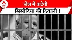 Delhi Liquor Policy Case: SC ने ये कहकर खारिज कर दी जमानत याचिका, मनीष सिसोदिया की बढ़ गई परेशानी