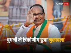 मध्‍य प्रदेश चुनाव: बुधनी सीट पर मामा से लड़ने उतरे स्‍वयं 'हनुमान', महामुकाबले में मिर्ची बाबा भी, पढ़ें सारे समीकरण