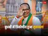 मध्‍य प्रदेश चुनाव: बुधनी सीट पर मामा से लड़ने उतरे स्‍वयं 'हनुमान', महामुकाबले में मिर्ची बाबा भी, पढ़ें सारे समीकरण