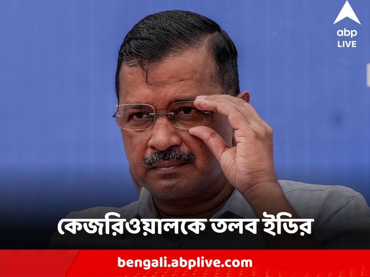 ED summons Arvind Kejriwal in Delhi excise policy case he could be arrested by probe agency on November 2 AAP's Atishi Arvind Kejriwal : কেজরিওয়ালকে তলব ইডির, 'গ্রেফতারির ছক' বিস্ফোরক দাবি আপ নেত্রীর