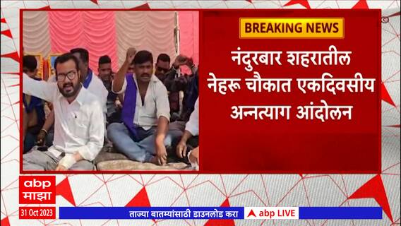 Nandurbar Bhim Army : नंदुरबारमध्ये मराठा आरक्षणाच्या मागणीला भीम आर्मीचा पाठिंबा