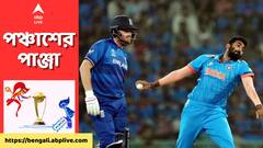 ODI World Cup 2023: চলতি বিশ্বকাপে সর্বাধিক মেডেন ওভার করেছেন কোন বোলাররা?