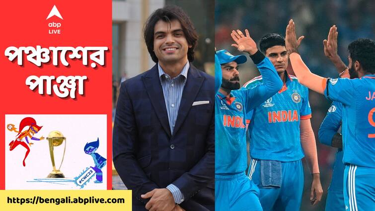 Everyone wants India to win the World Cup: Neeraj Chopra get to know Neeraj Chopra: প্রস্তুতির ফাঁকেও চোখ রোহিতদের খেলায়, ভারতের বিশ্বজয়ের স্বপ্ন দেখছেন নীরজও