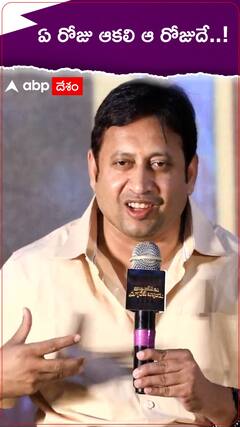 రోజూ ఆకలి ఉంటుందన్న ఎస్కేఎన్