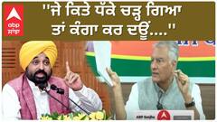 Sunil Jakhar | ''ਜੇ ਕਿਤੇ ਧੱਕੇ ਚੜ੍ਹ ਗਿਆ ਤਾਂ ਕੰਗਾ ਕਰ ਦਊਂ''-ਮਹਾਂ ਡਿਬੇਟ ਤੋਂ ਪਹਿਲਾਂ ਸੁਨੀਲ ਜਾਖੜ