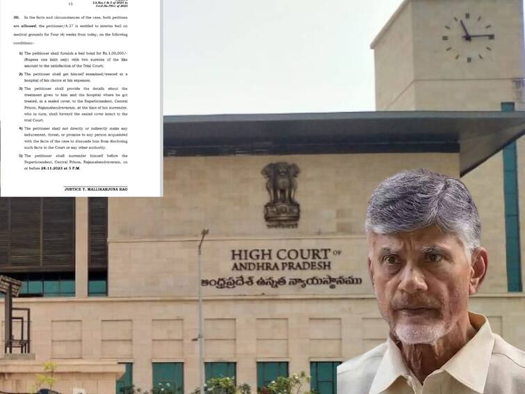AP High Court mentioned These conditions in chandra babu interim bail చంద్రబాబుకు ఇచ్చిన మధ్యంతర బెయిల్‌లో హైకోర్టు చెప్పిన షరతులు ఇవే