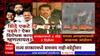 Maratha Reservation : शिंदे एकटे पडले ? ऐका विरोधक काय म्हणताय !