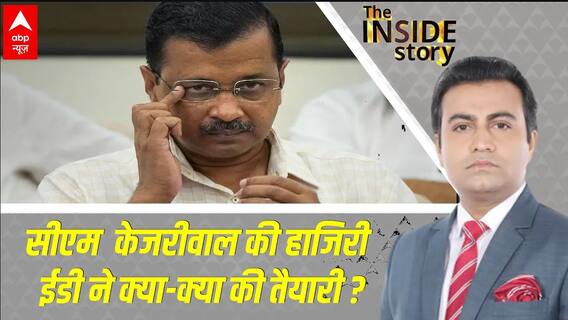 Delhi Liquor Case: ED की ओर से Kejriwal को पूछताछ के लिए बुलाने के क्या हैं मायने ? | Breaking