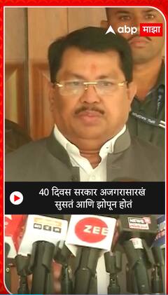 Vijay Wadettiwar : 40 दिवस सरकार अजगरासारखं सुसतं आणि झोपून होतं
