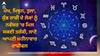 November Monthly Horoscope 2023: ਮੇਖ, ਮਿਥੁਨ, ਤੁਲਾ, ਕੁੰਭ ਰਾਸ਼ੀ ਦੇ ਲੋਕਾਂ ਨੂੰ ਨਵੰਬਰ 'ਚ ਮਿਲ ਸਕਦੀ ਤਰੱਕੀ, ਜਾਣੋ ਆਪਣੀ ਮਹੀਨਾਵਾਰ ਰਾਸ਼ੀਫਲ