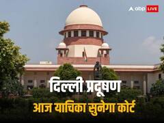 दिल्ली-NCR में बढ़ते प्रदूषण पर आज सुप्रीम कोर्ट में सुनवाई, SC ने मांगी रिपोर्ट
