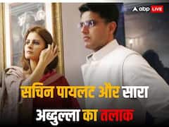 Rajasthan News: सारा अब्दुल्ला से तलाक ले चुके हैं सचिन पायलट, कभी मशहूर थी दोनों के प्यार की कहानी