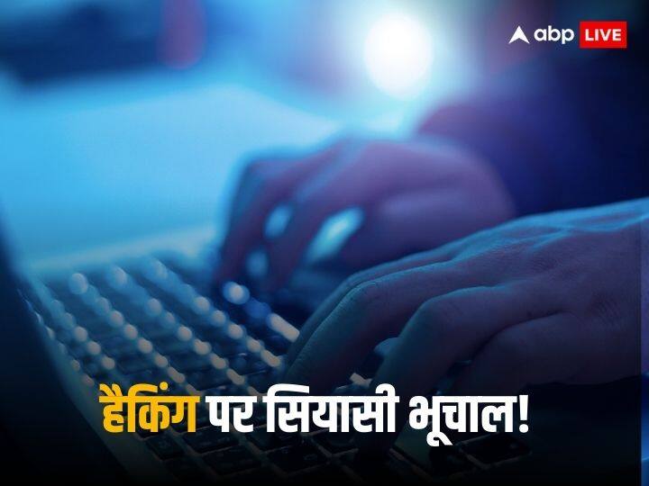 एपल अलर्ट या पेगासस ही नहीं...पहले भी राजनीतिक भूचाल ला चुके हैं हैकिंग और फोन टैपिंग के मुद्दे