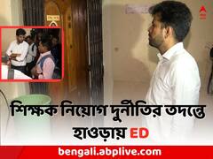 হাওড়ায় চার্টার্ড অ্যাকাউন্ট্যান্টের বাড়িতে ED-র হানা